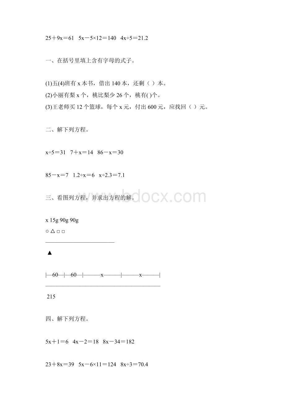 小学五年级数学上册简易方程精品练习题38Word格式.docx_第2页