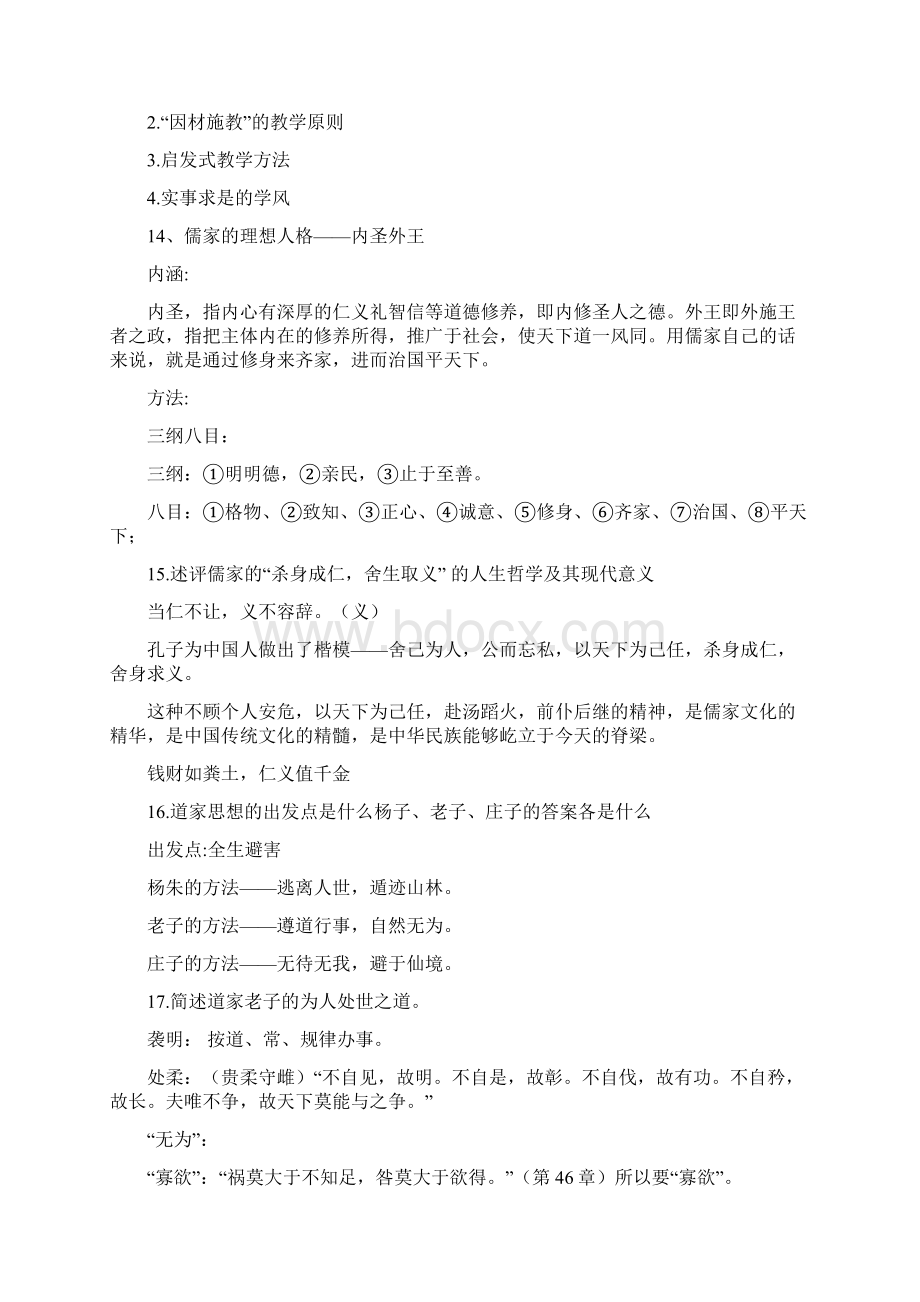 中国传统文化概论复习题答案.docx_第3页