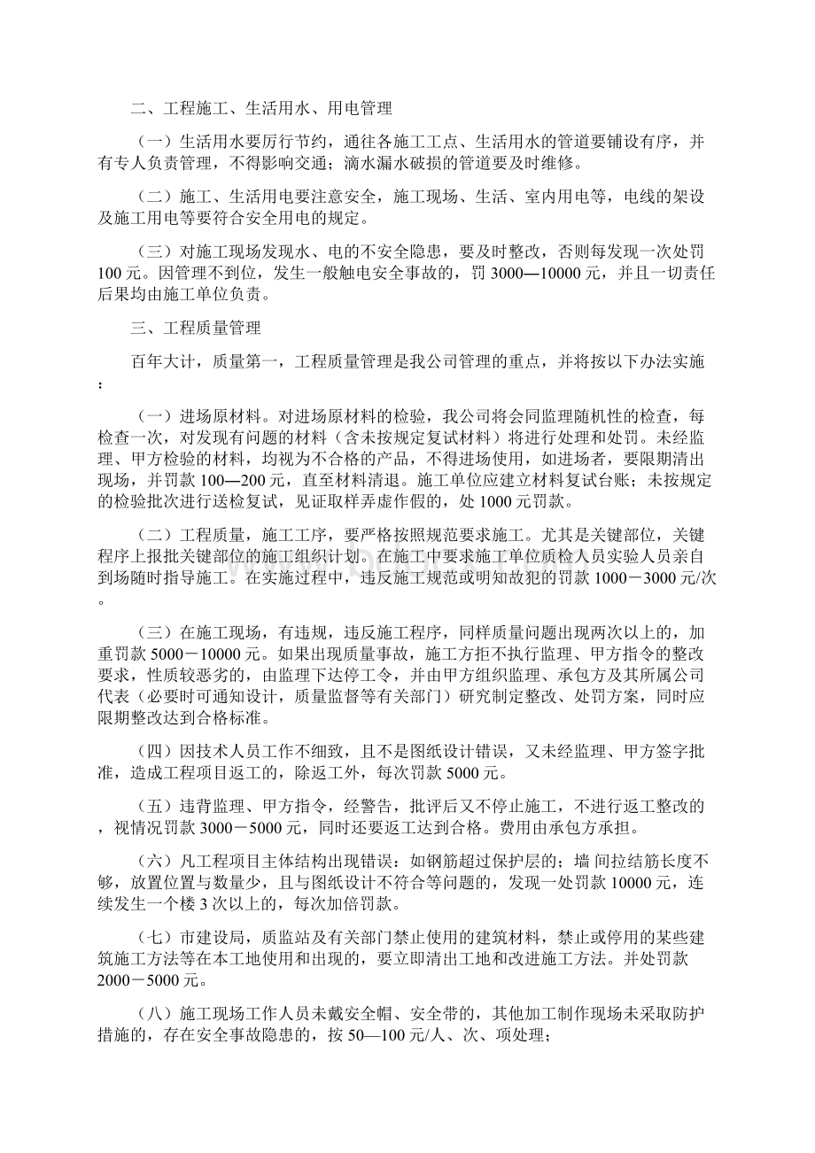 建设单位工程管理办法Word下载.docx_第2页