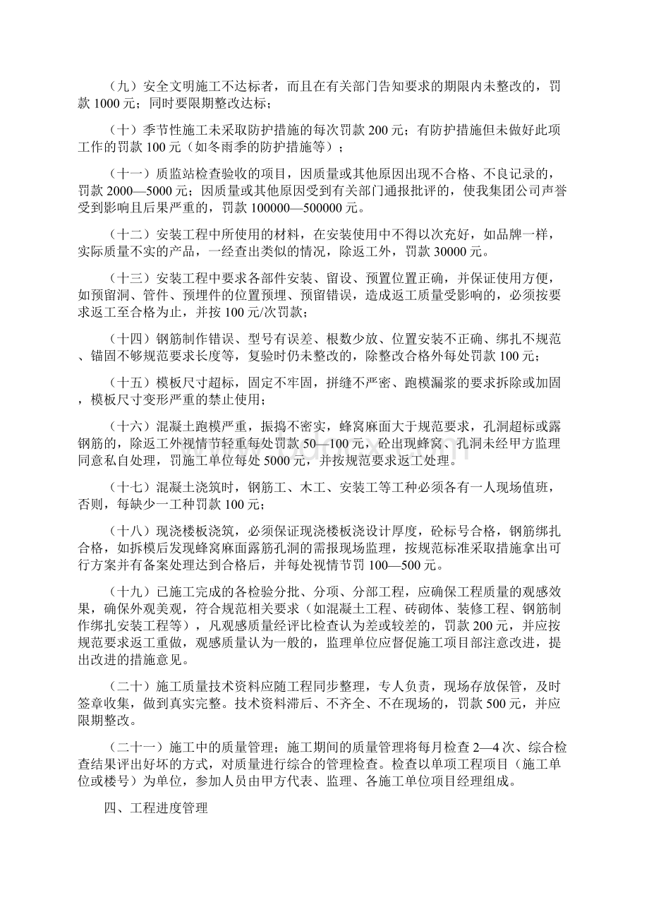 建设单位工程管理办法Word下载.docx_第3页