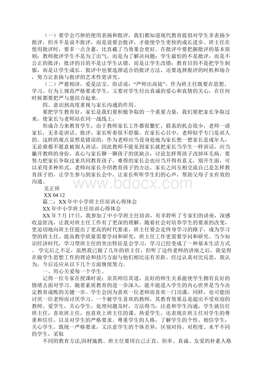 小学班主任培训学习心得体会.docx_第2页