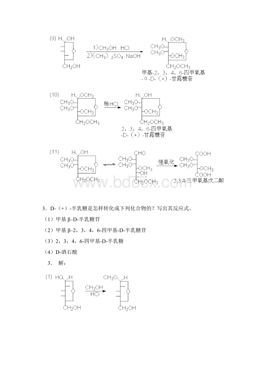 有机化学第五版第十九章答案解析教学资料.docx_第3页