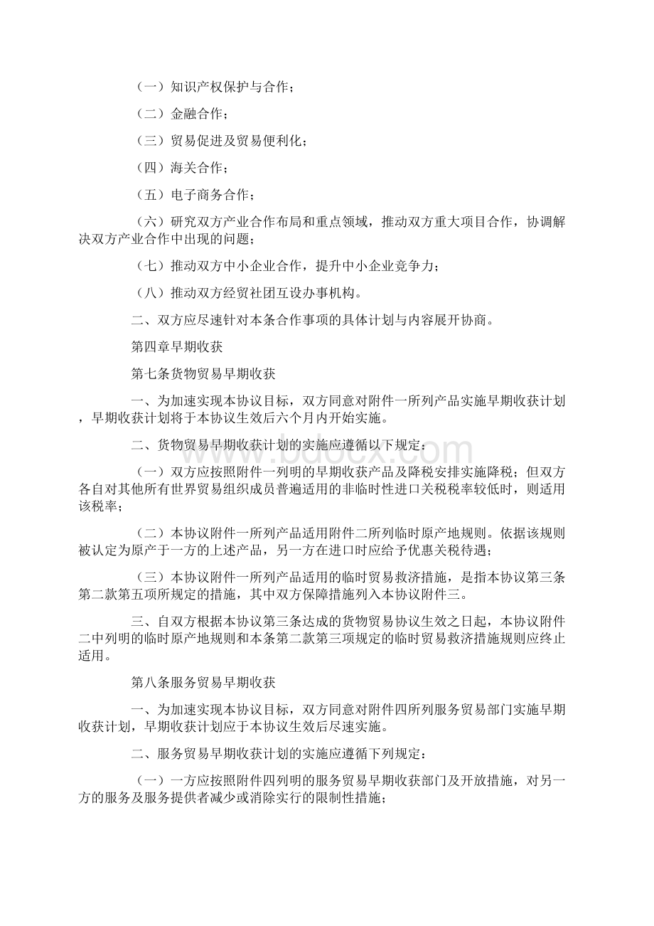 框架协议书范文3篇.docx_第3页