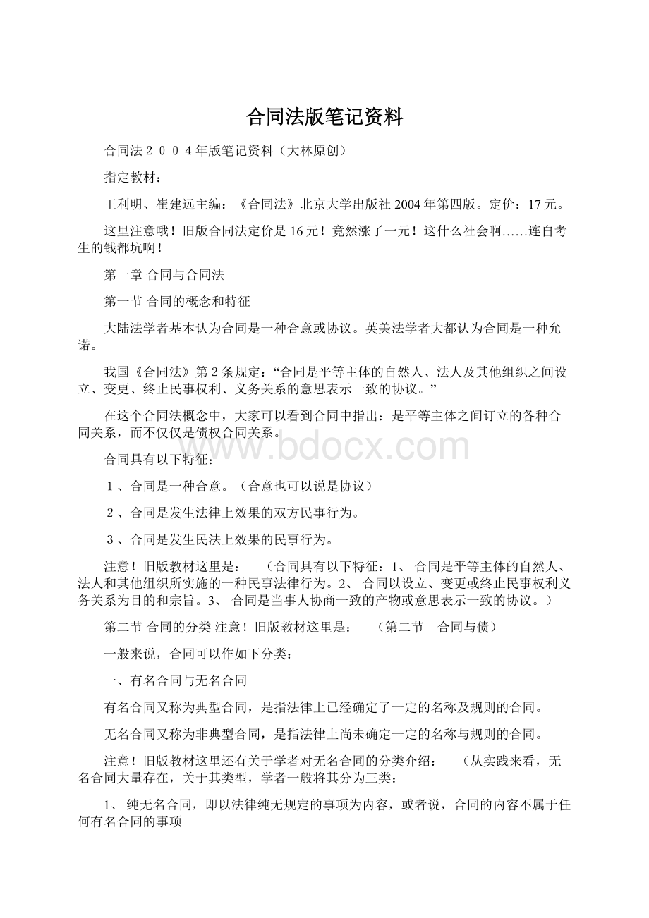 合同法版笔记资料.docx_第1页