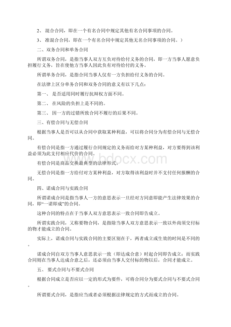 合同法版笔记资料.docx_第2页