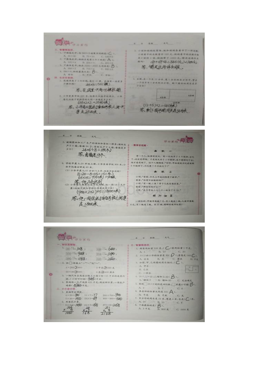 最新学年度江苏凤凰教育出版社小学三年级数学寒假作业答案详细解题过程Word格式.docx_第2页