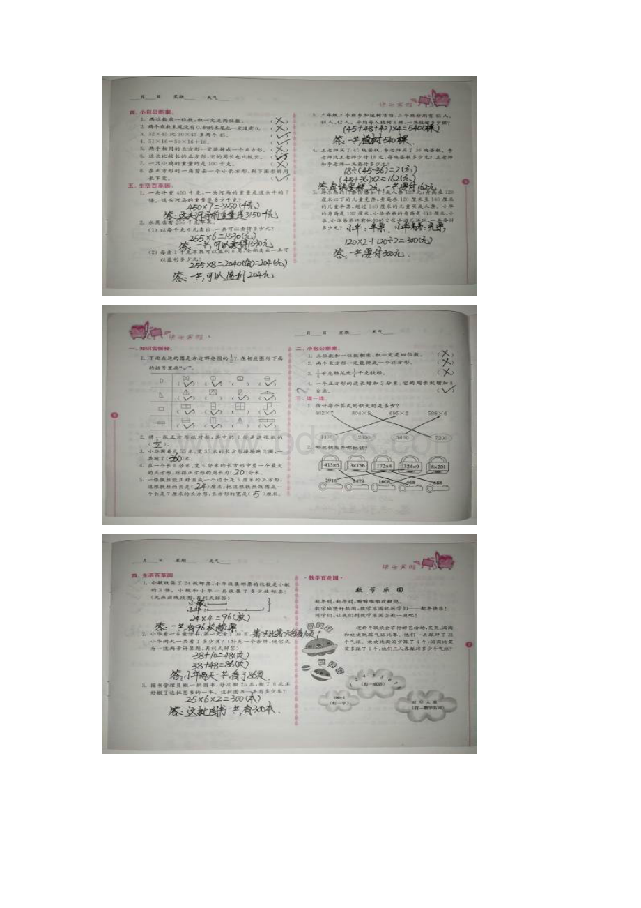 最新学年度江苏凤凰教育出版社小学三年级数学寒假作业答案详细解题过程Word格式.docx_第3页