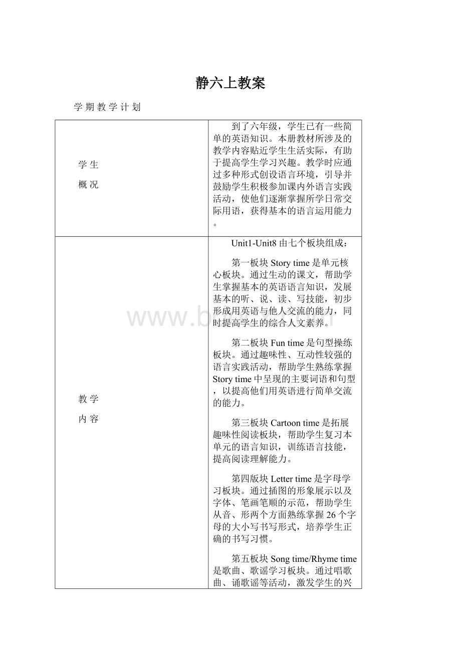 静六上教案Word格式文档下载.docx_第1页