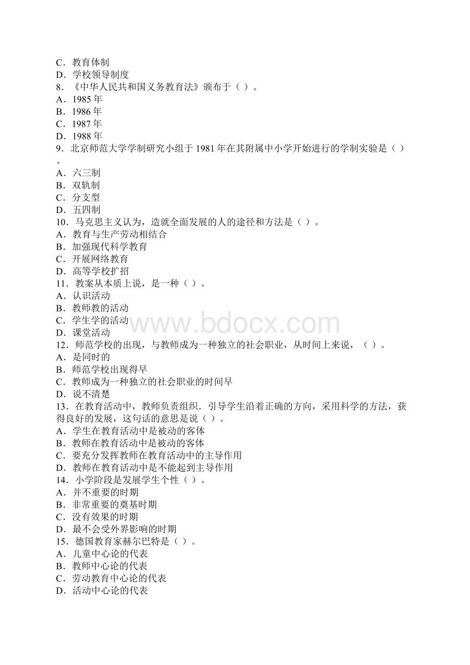 年教师资格考试小学教育学模拟试题及答案Word格式文档下载.docx_第2页