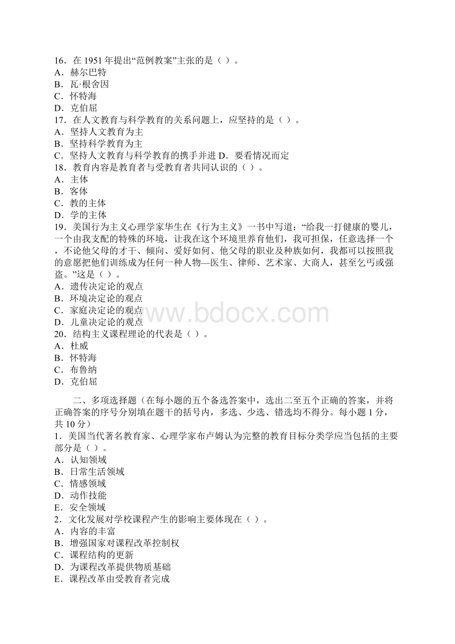 年教师资格考试小学教育学模拟试题及答案Word格式文档下载.docx_第3页