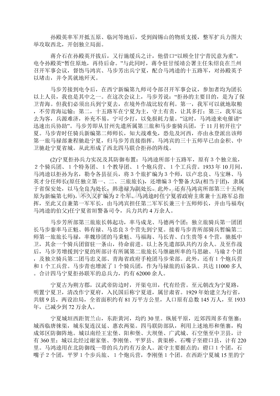 西北四马合击孙殿英的回忆.docx_第2页