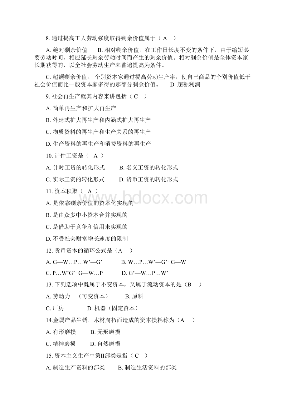 政治经济学原理试题及答案解析.docx_第2页