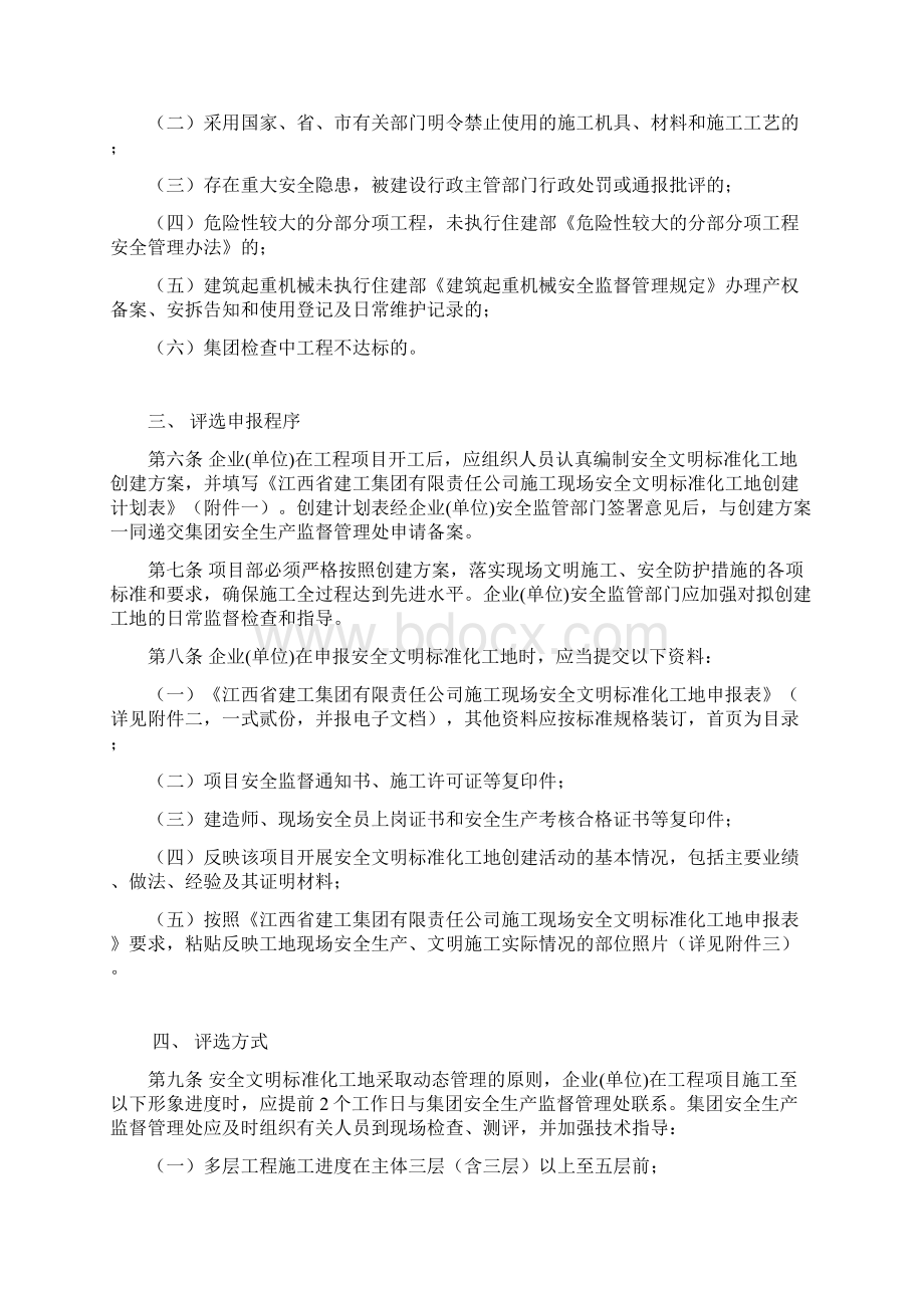 施工现场安全文明标准化工地评选办法Word文件下载.docx_第2页