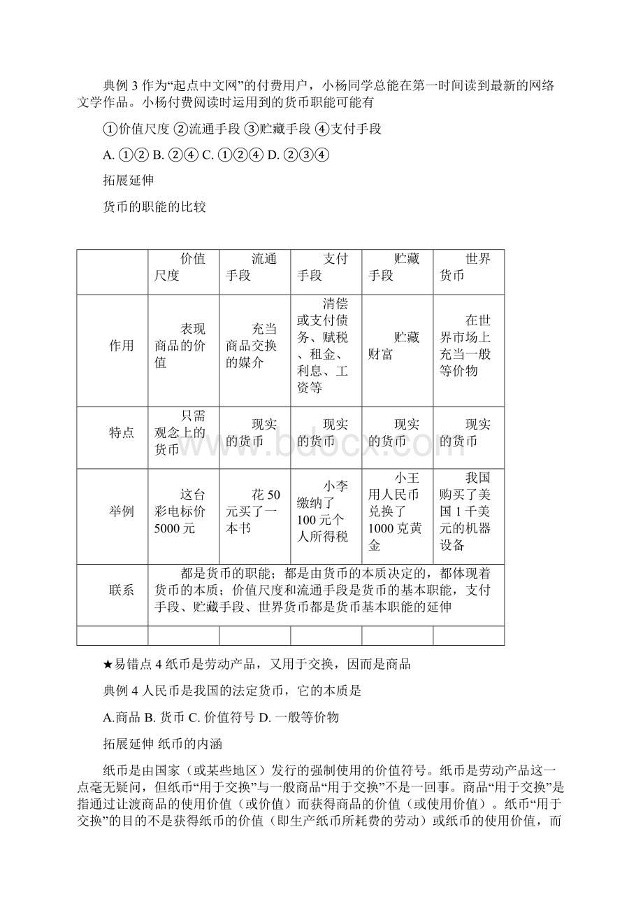 徐杰整理生活与消费易错点Word文档下载推荐.docx_第2页