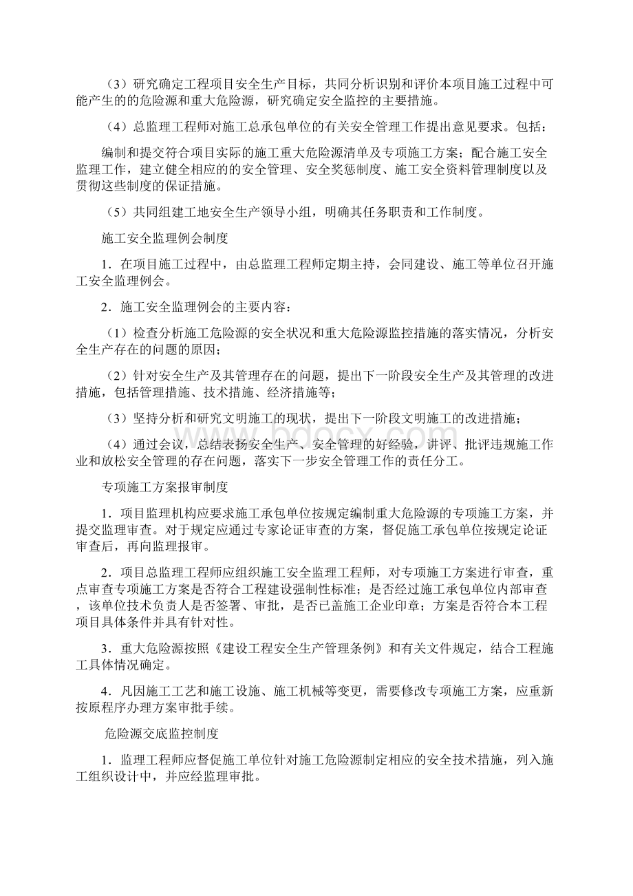 安全监理工作制度监理.docx_第2页