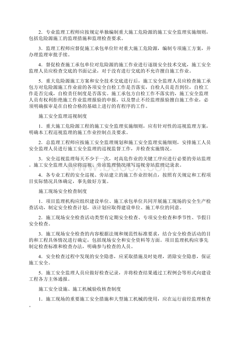 安全监理工作制度监理.docx_第3页