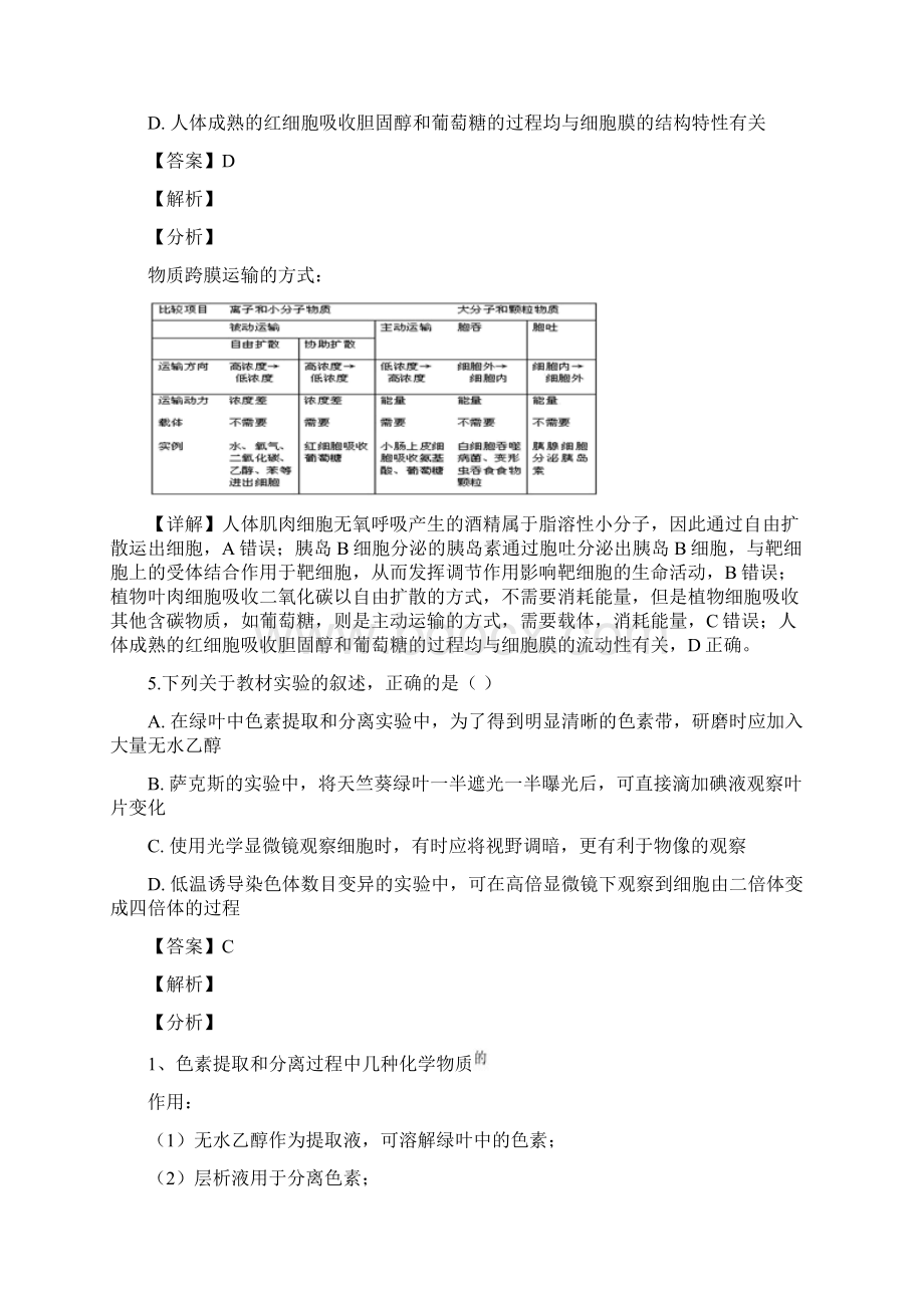 届重庆市第八中学高三高考适应性月考卷六理科综合生物试题解析版.docx_第3页