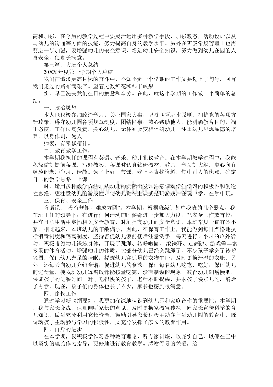 大班老师个人总结Word文档格式.docx_第3页