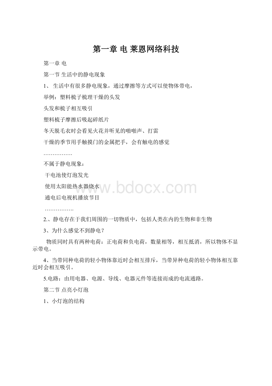 第一章 电莱恩网络科技.docx