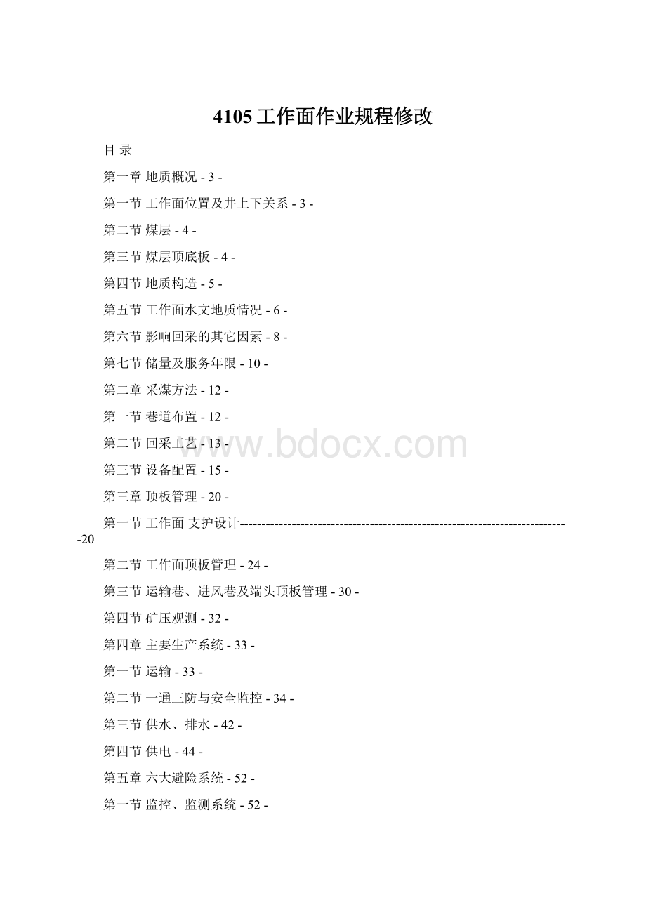 4105工作面作业规程修改.docx