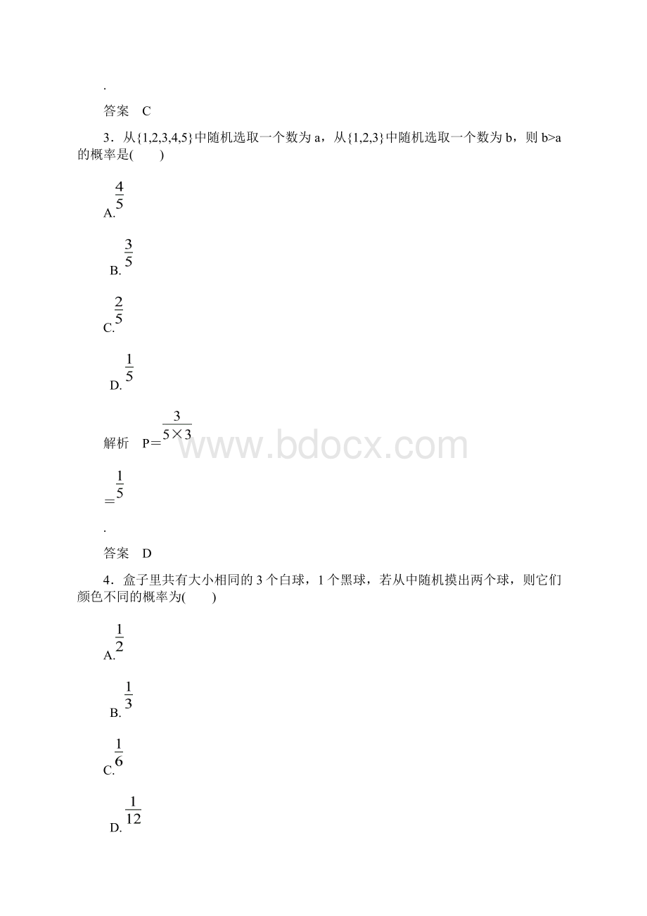 北师大版高中数学必修三第三章测试Word文件下载.docx_第2页