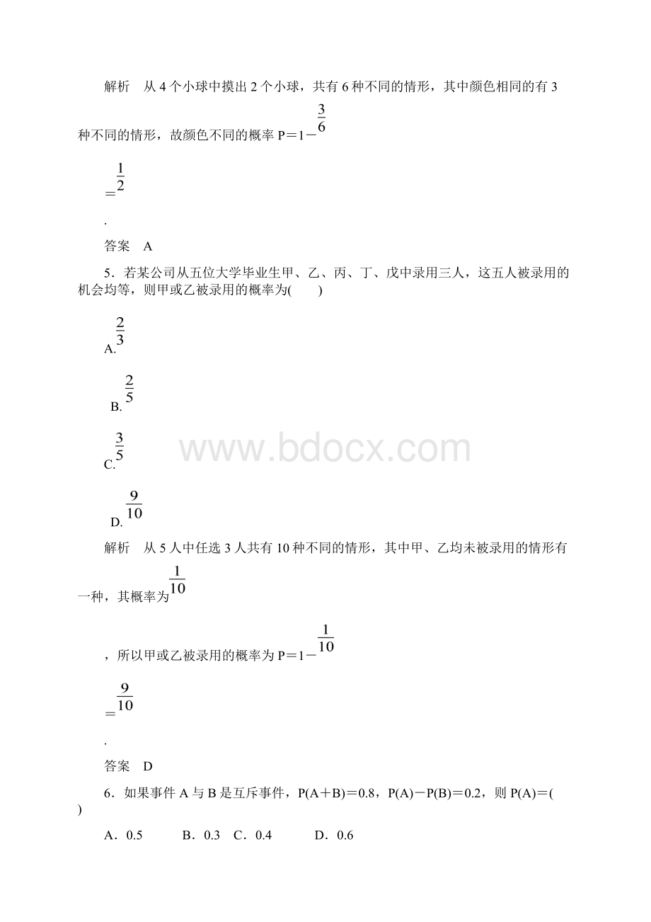 北师大版高中数学必修三第三章测试Word文件下载.docx_第3页