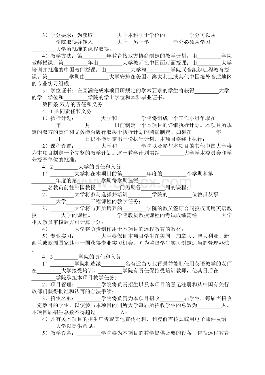 经营承包合同合作办学协议.docx_第2页