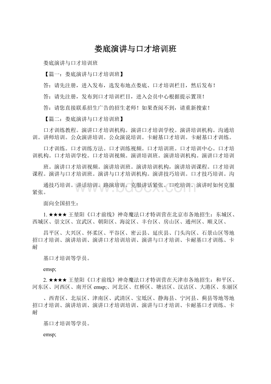 娄底演讲与口才培训班.docx