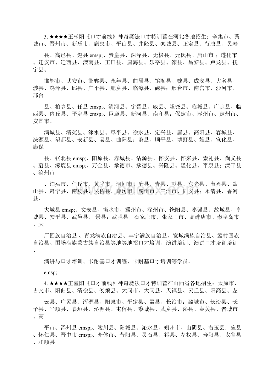 娄底演讲与口才培训班.docx_第2页