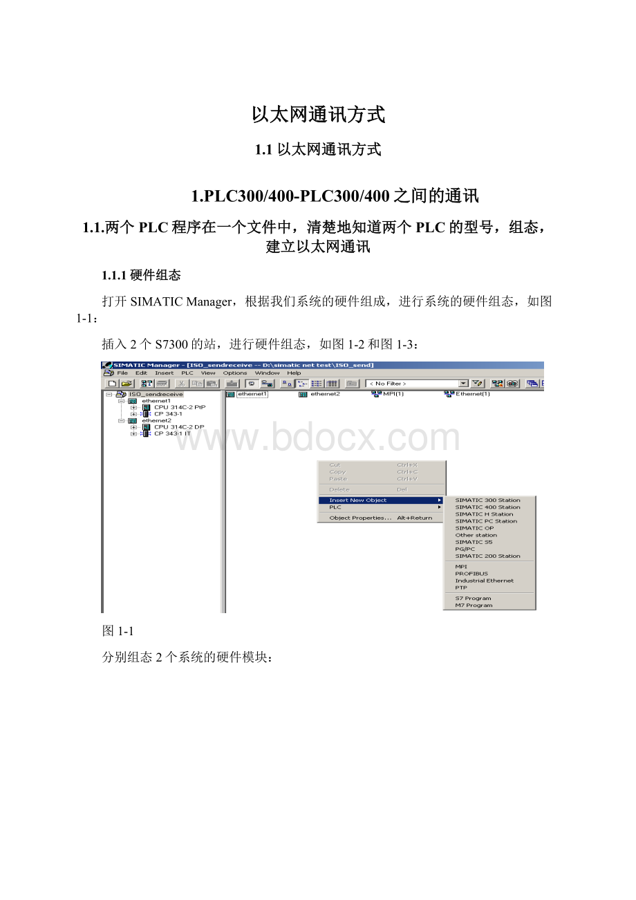 以太网通讯方式Word文档格式.docx