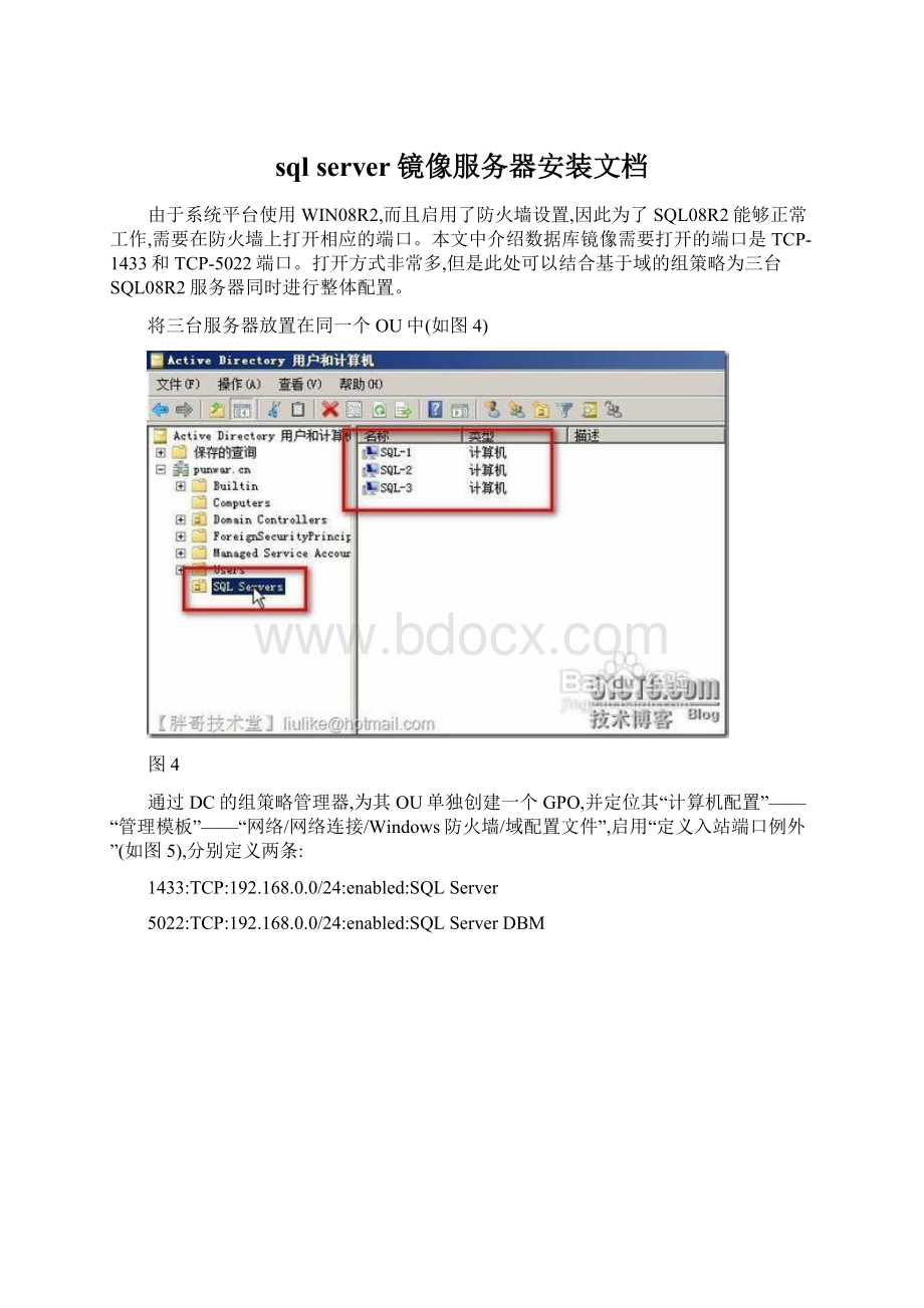 sql server镜像服务器安装文档Word文档格式.docx_第1页