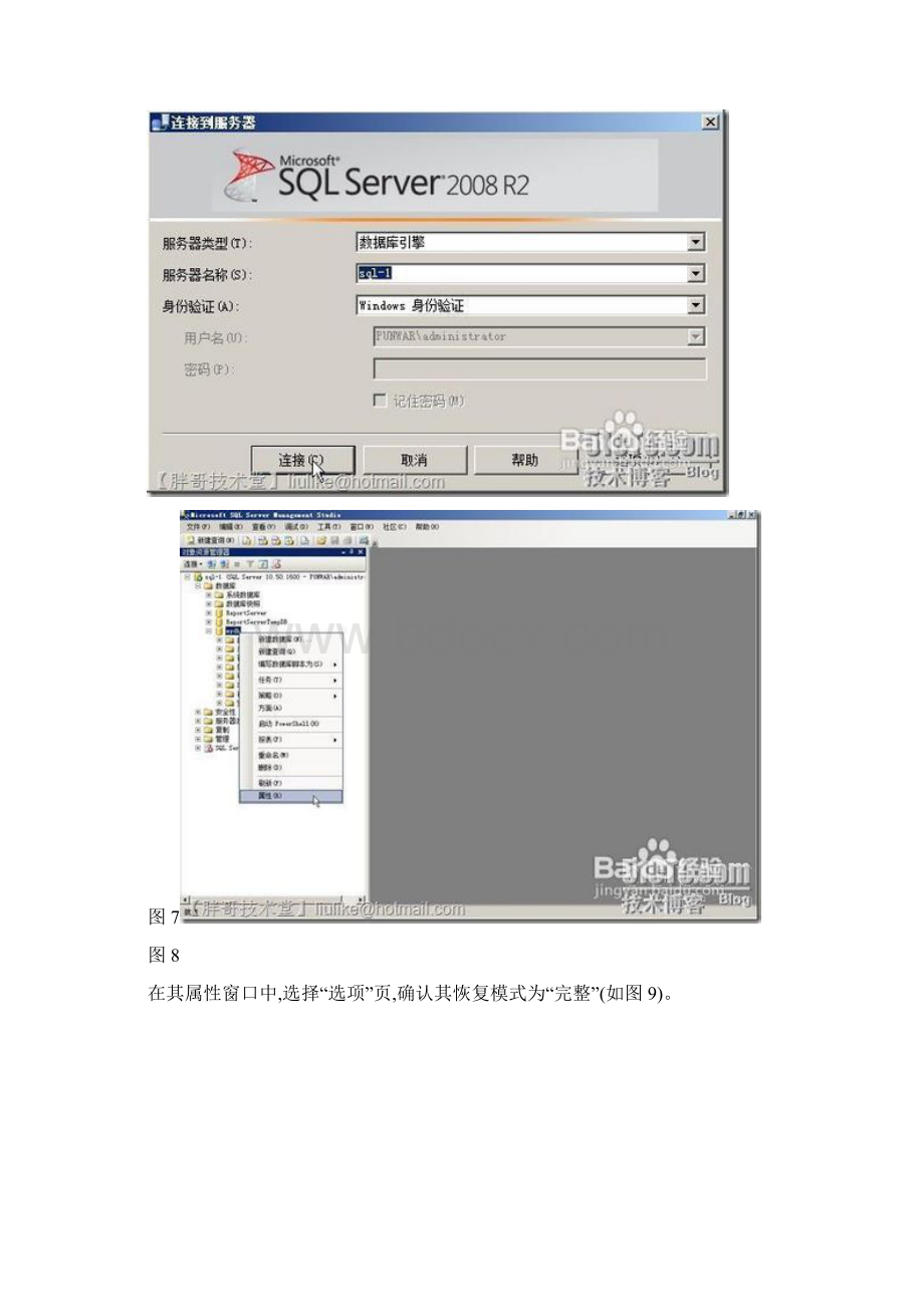 sql server镜像服务器安装文档Word文档格式.docx_第3页