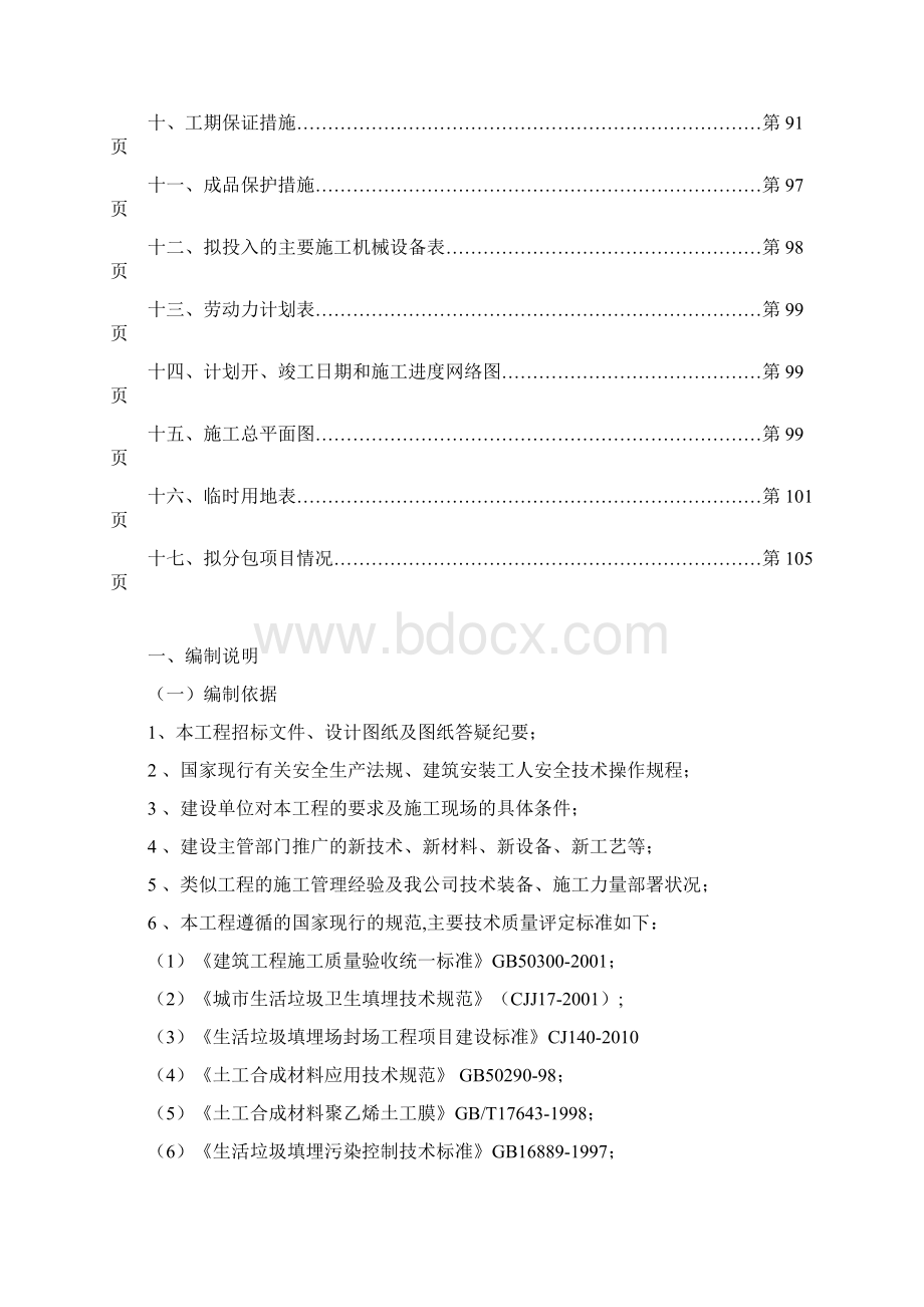 鸡西垃圾填埋场施组.docx_第2页