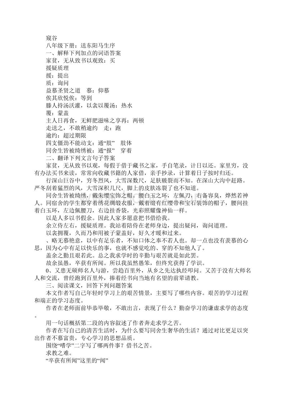 XX八年级下册语文期末复习资料文言文复习篇.docx_第2页