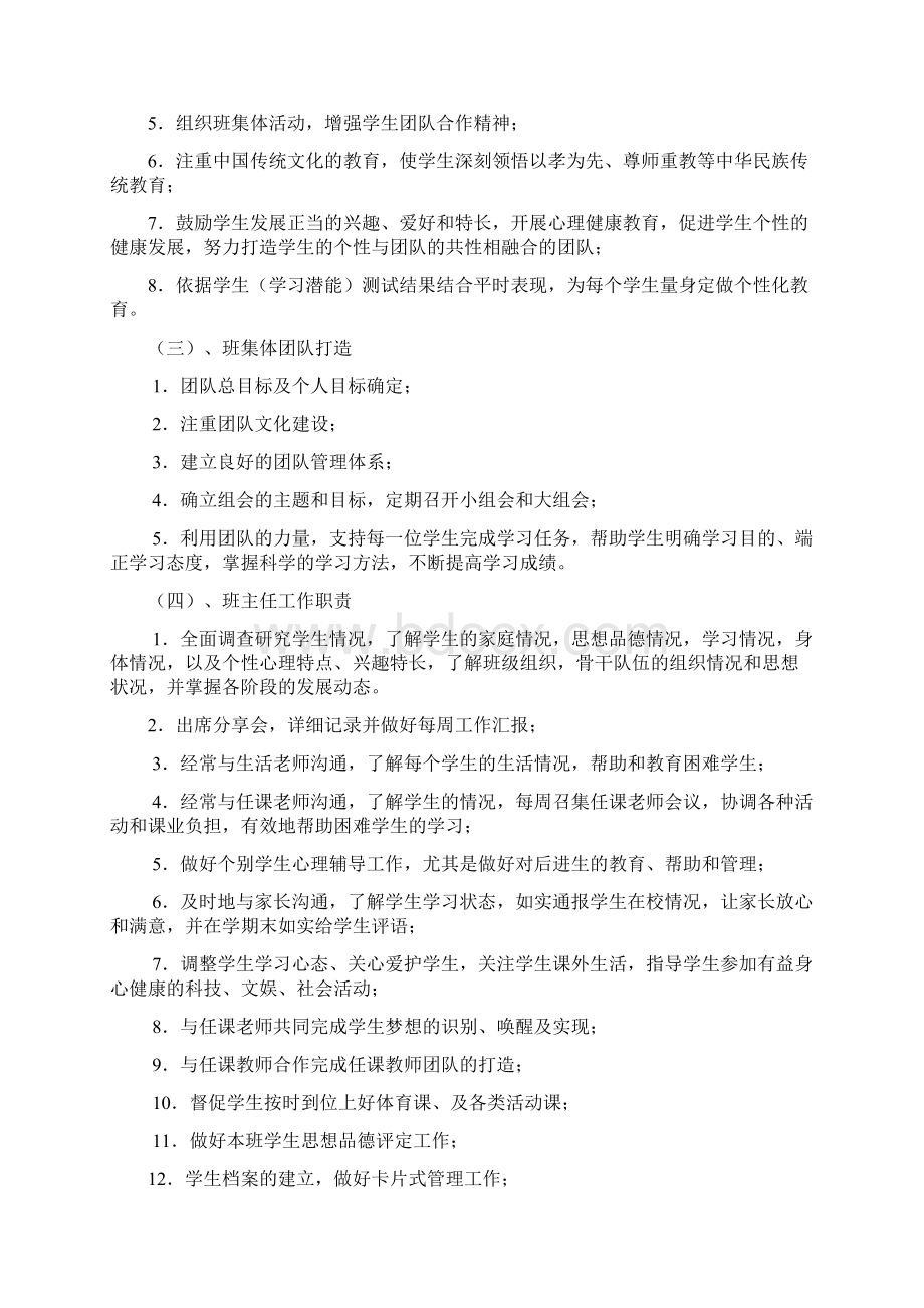 班主任工作手册非常全面很实用.docx_第3页