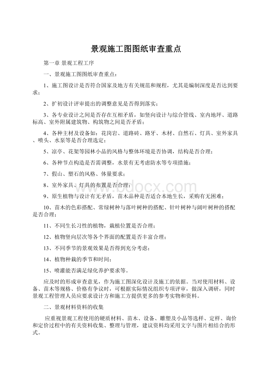 景观施工图图纸审查重点.docx