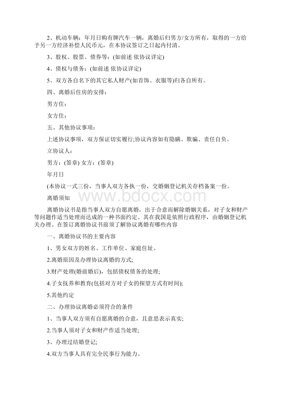 常规自愿离婚协议书怎么写Word格式文档下载.docx_第2页