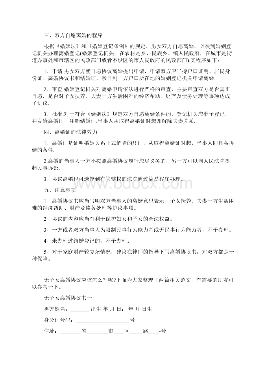 常规自愿离婚协议书怎么写Word格式文档下载.docx_第3页