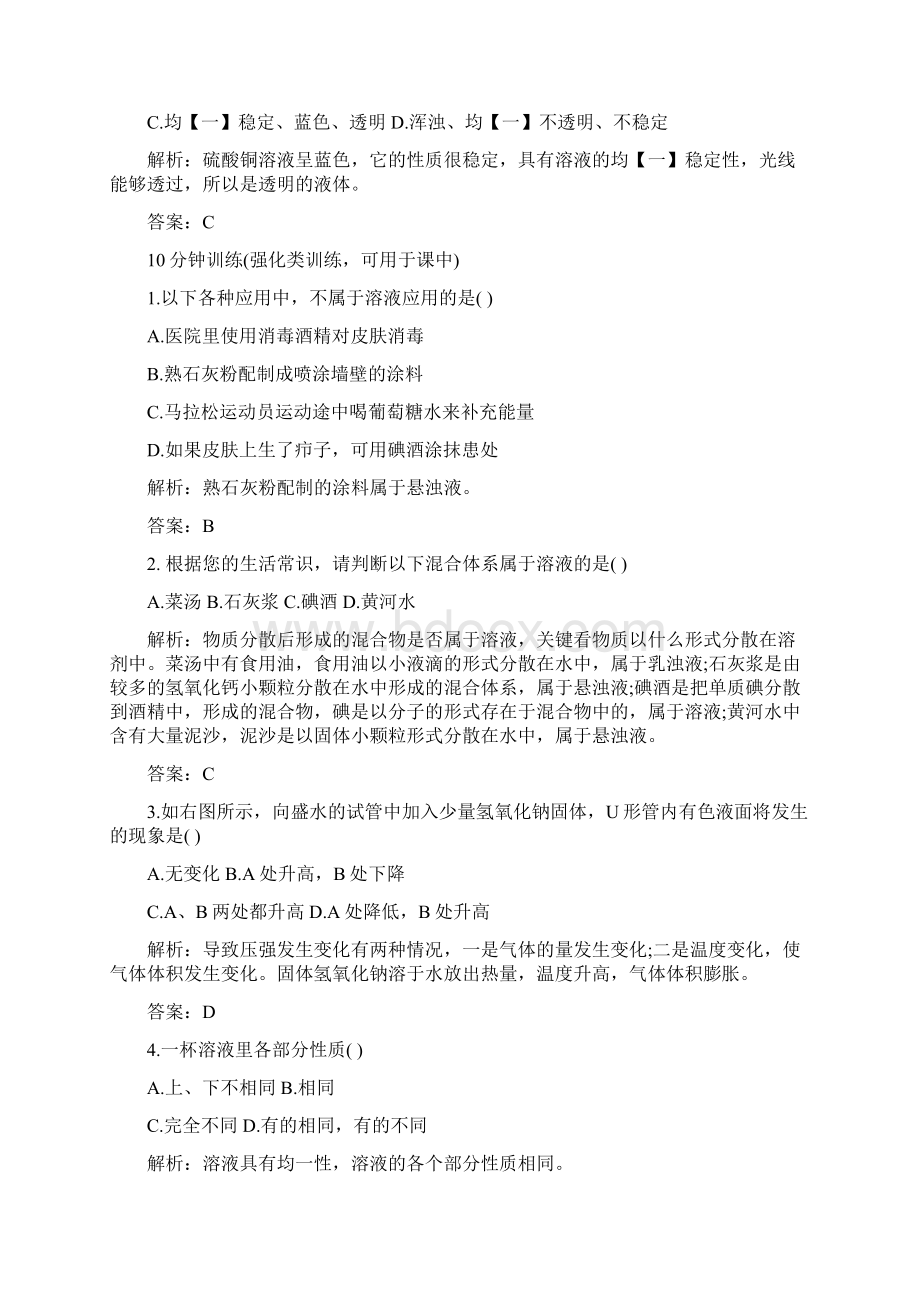 初三化学练习溶液的形成习题Word文档下载推荐.docx_第2页