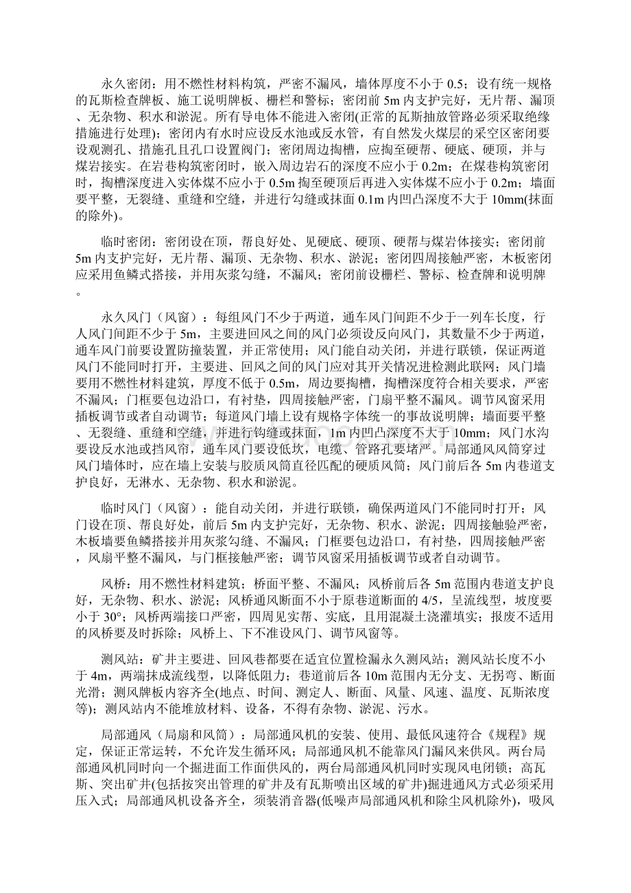 一通三防设施工程质量验收管理办法Word下载.docx_第2页