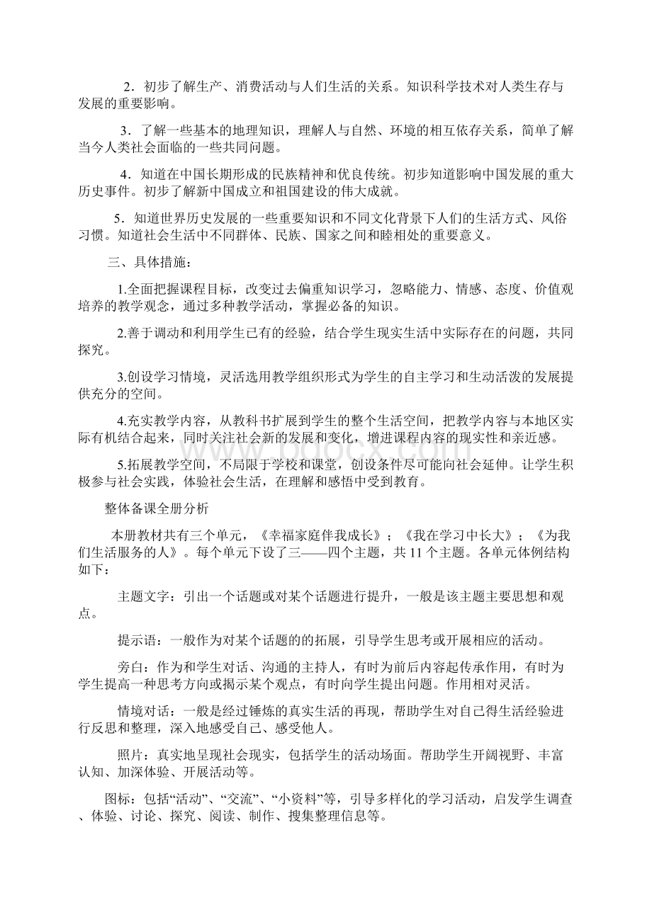 小学三年级品社上册教案Word格式文档下载.docx_第2页