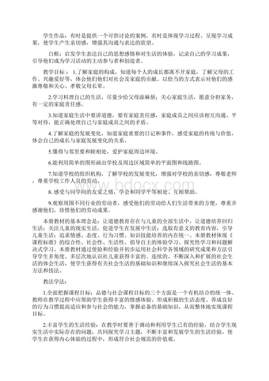 小学三年级品社上册教案.docx_第3页