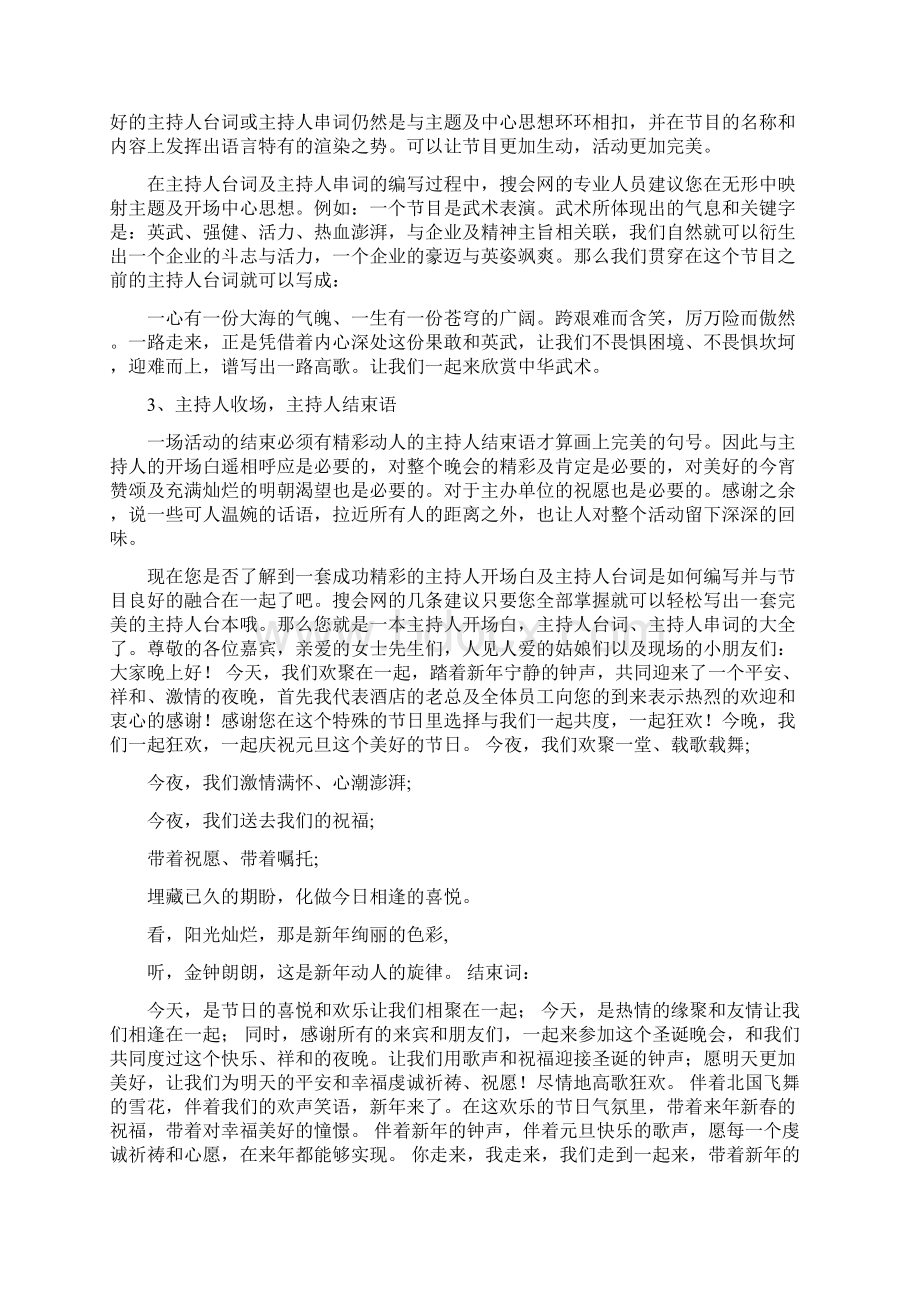 主持人台词主持人开场白主持人串词大全Word格式文档下载.docx_第2页