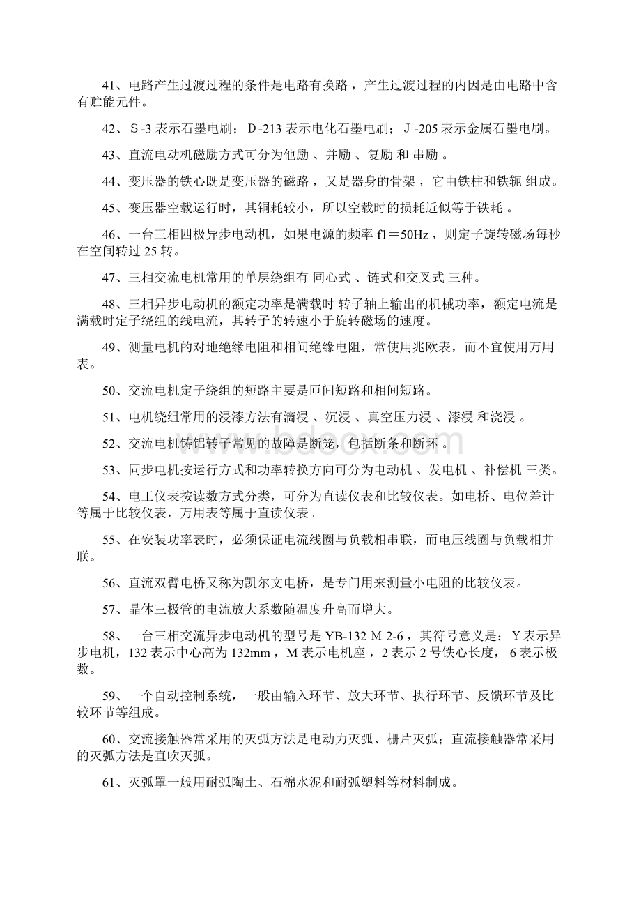 3电气专业知识题库资料.docx_第3页