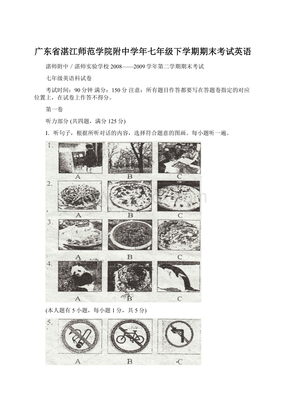 广东省湛江师范学院附中学年七年级下学期期末考试英语.docx