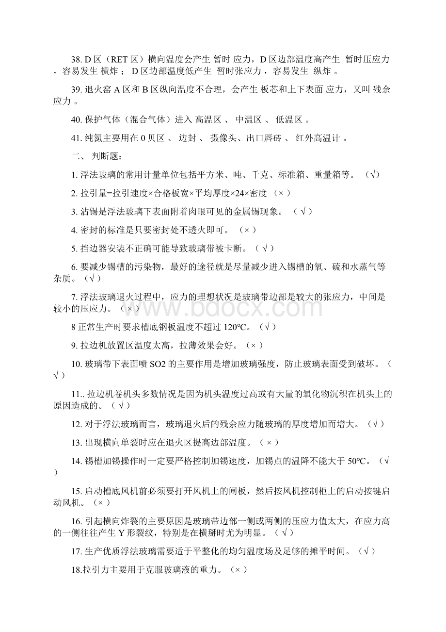 度 锡退专业技能比武试题库.docx_第3页