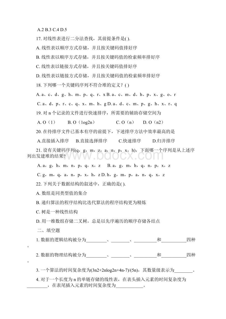 数据结构测试题.docx_第3页