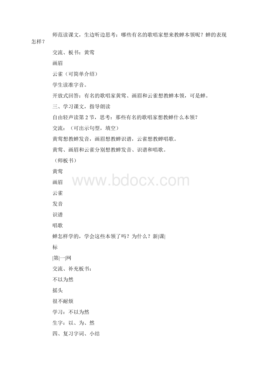 沪教版小学语文一年级上册《蝉》教案三篇.docx_第2页