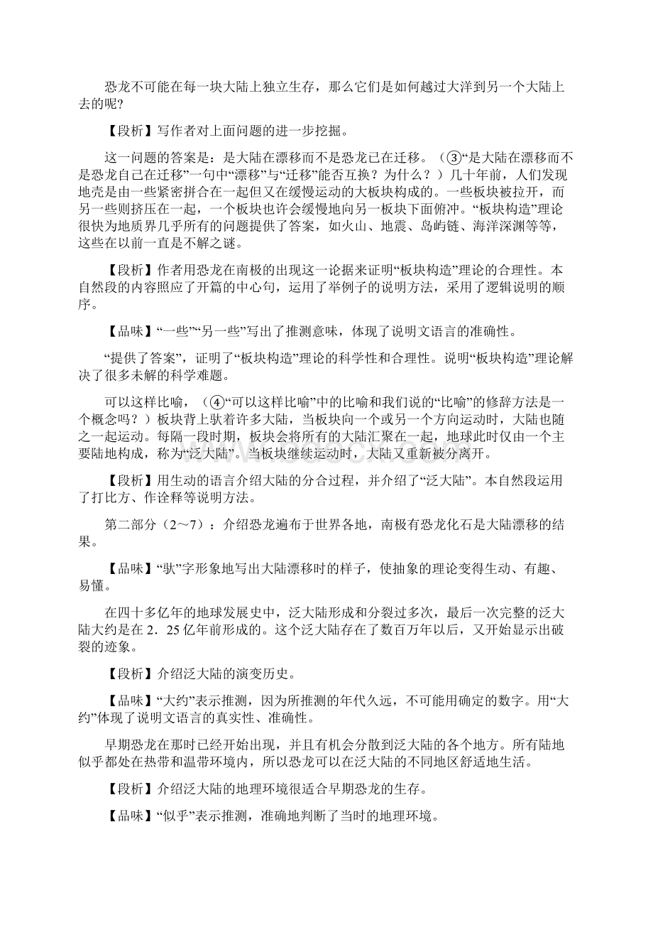 八年级语文上册 第四单元 18《阿西莫夫短文两篇》课文解析素材 新版新人教版.docx_第2页