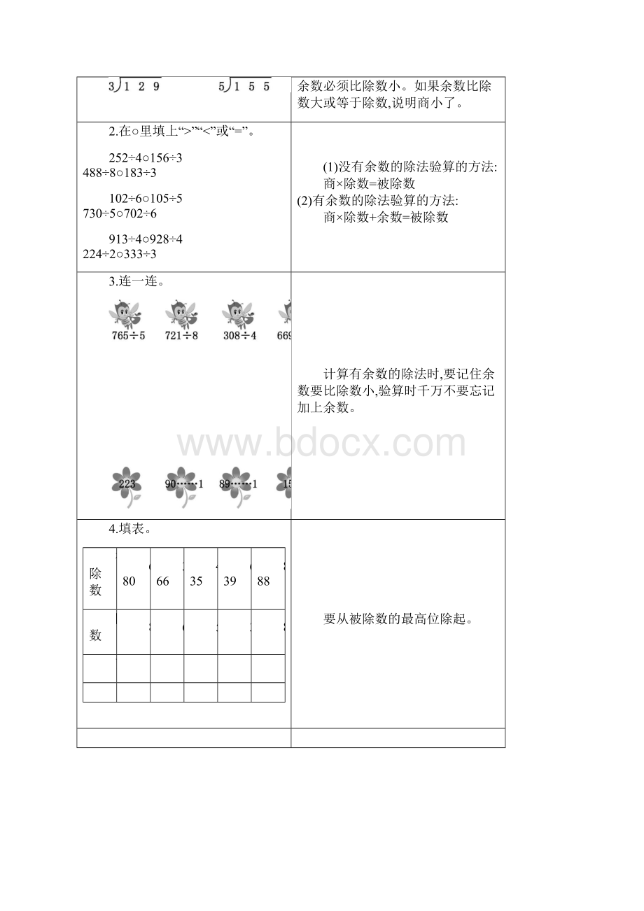 人教版三年级数学下册期末单元练习试题Word文档格式.docx_第3页